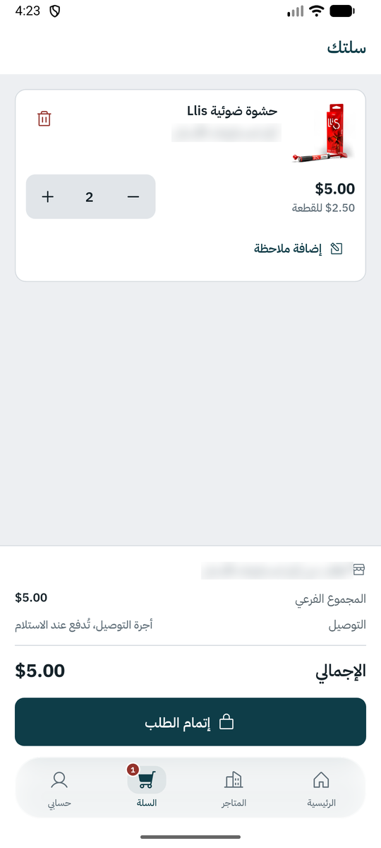 السلة مع الكميات وملاحظة على كل بند.