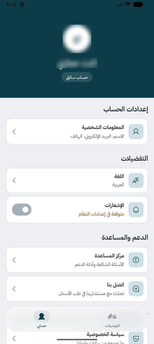 حساب المندوب.