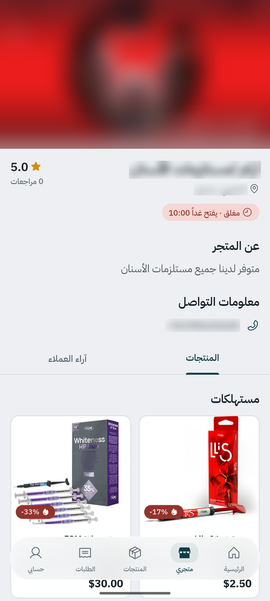 متجري: الواجهة كما يراها أطباء الأسنان، مع شارة مغلق.